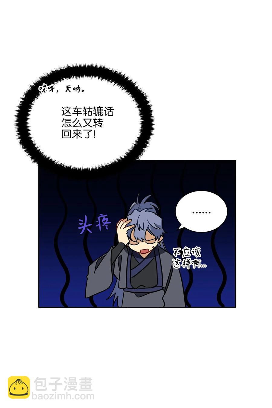 《野兽太子太会撩》21 荒诞的谈心 第28页