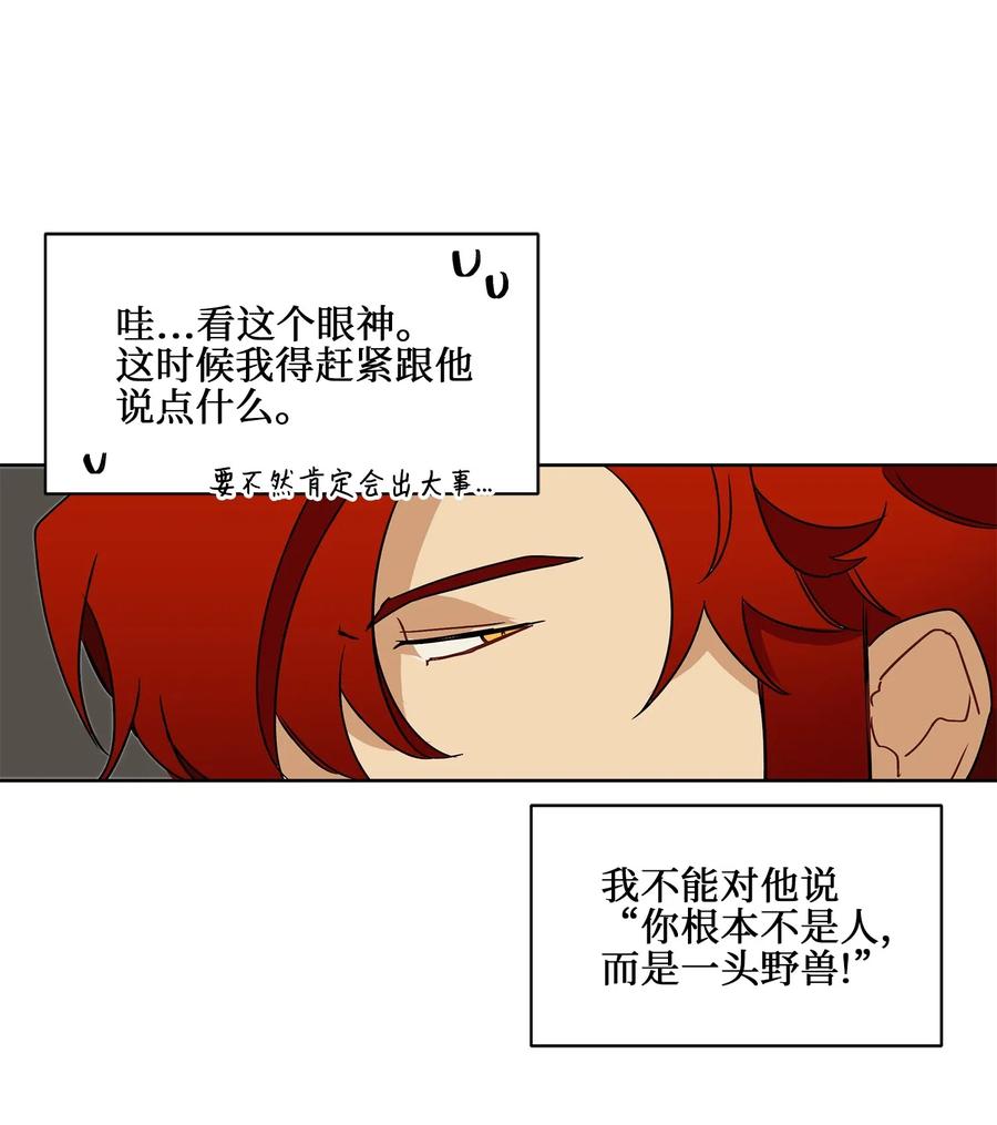 《野兽太子太会撩》21 荒诞的谈心 第30页