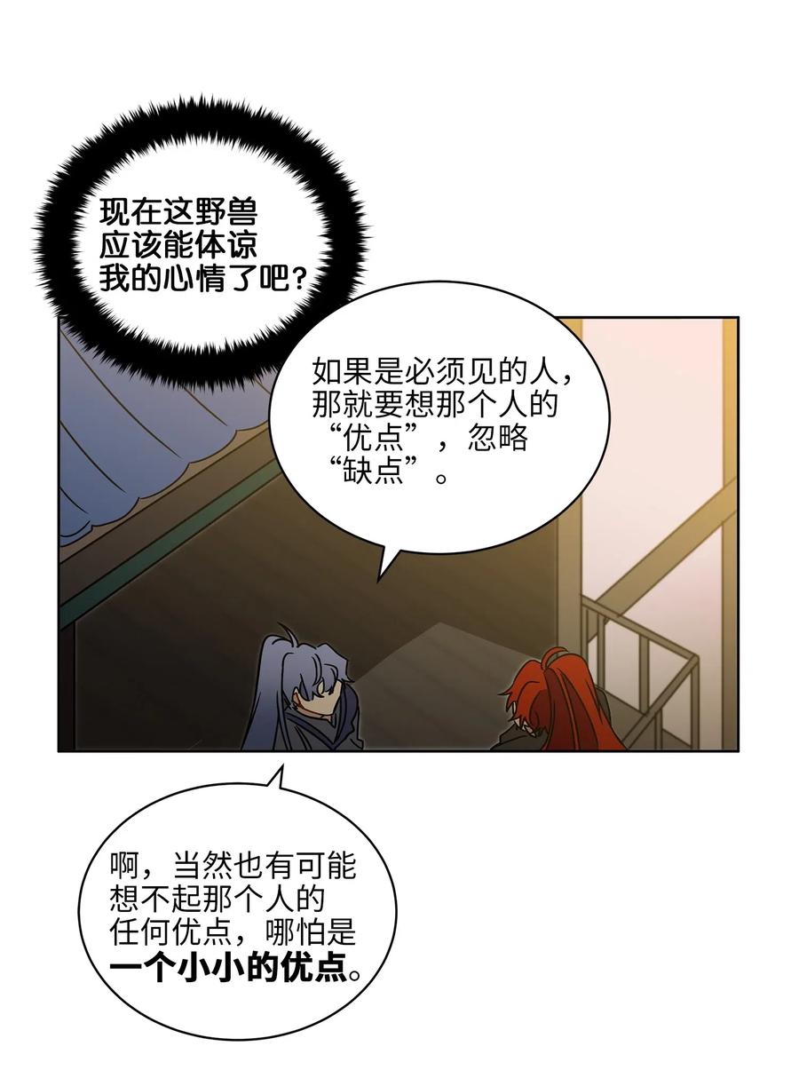 《野兽太子太会撩》21 荒诞的谈心 第36页