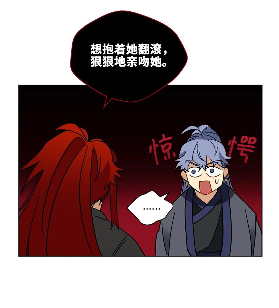 《野兽太子太会撩》21 荒诞的谈心 第42页