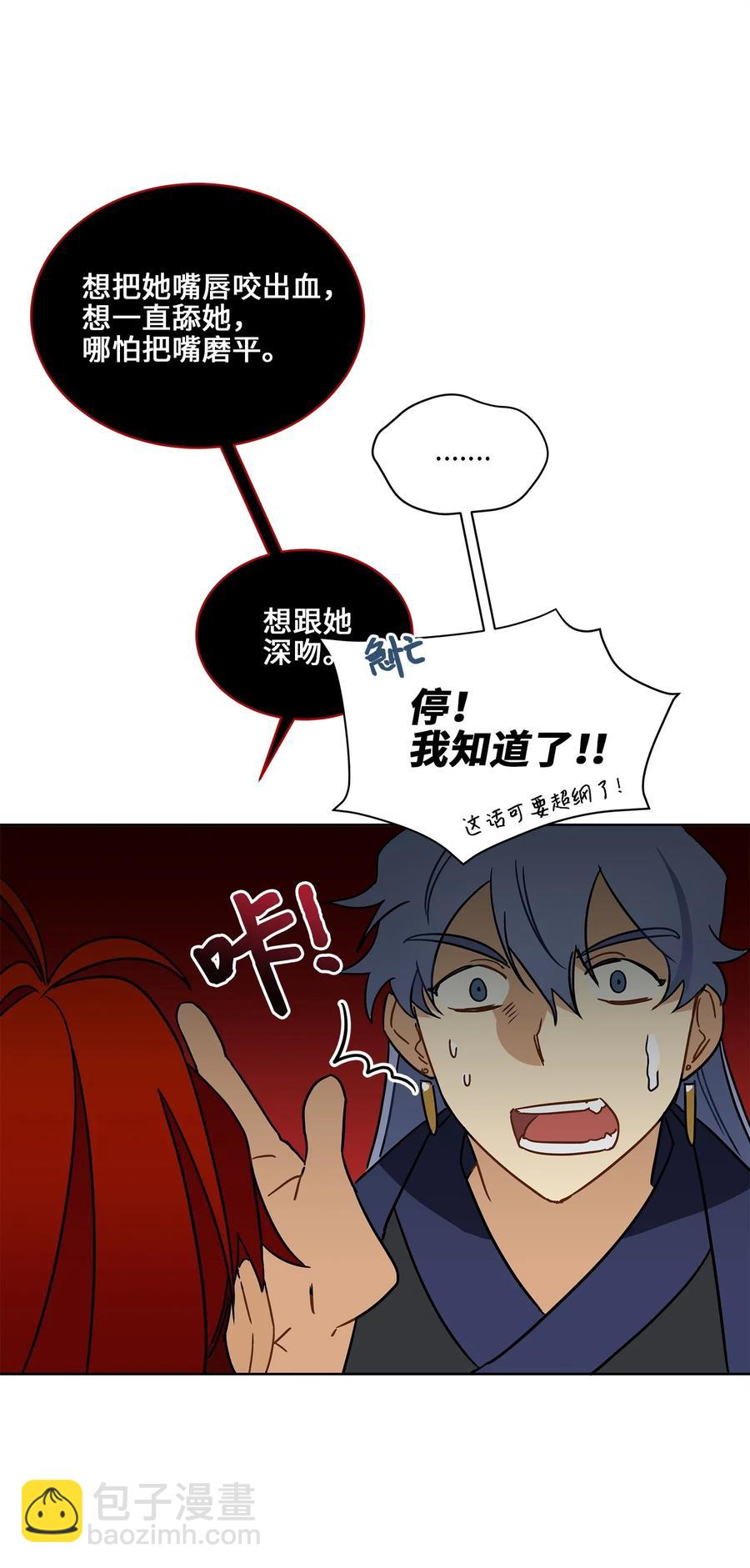 《野兽太子太会撩》21 荒诞的谈心 第43页