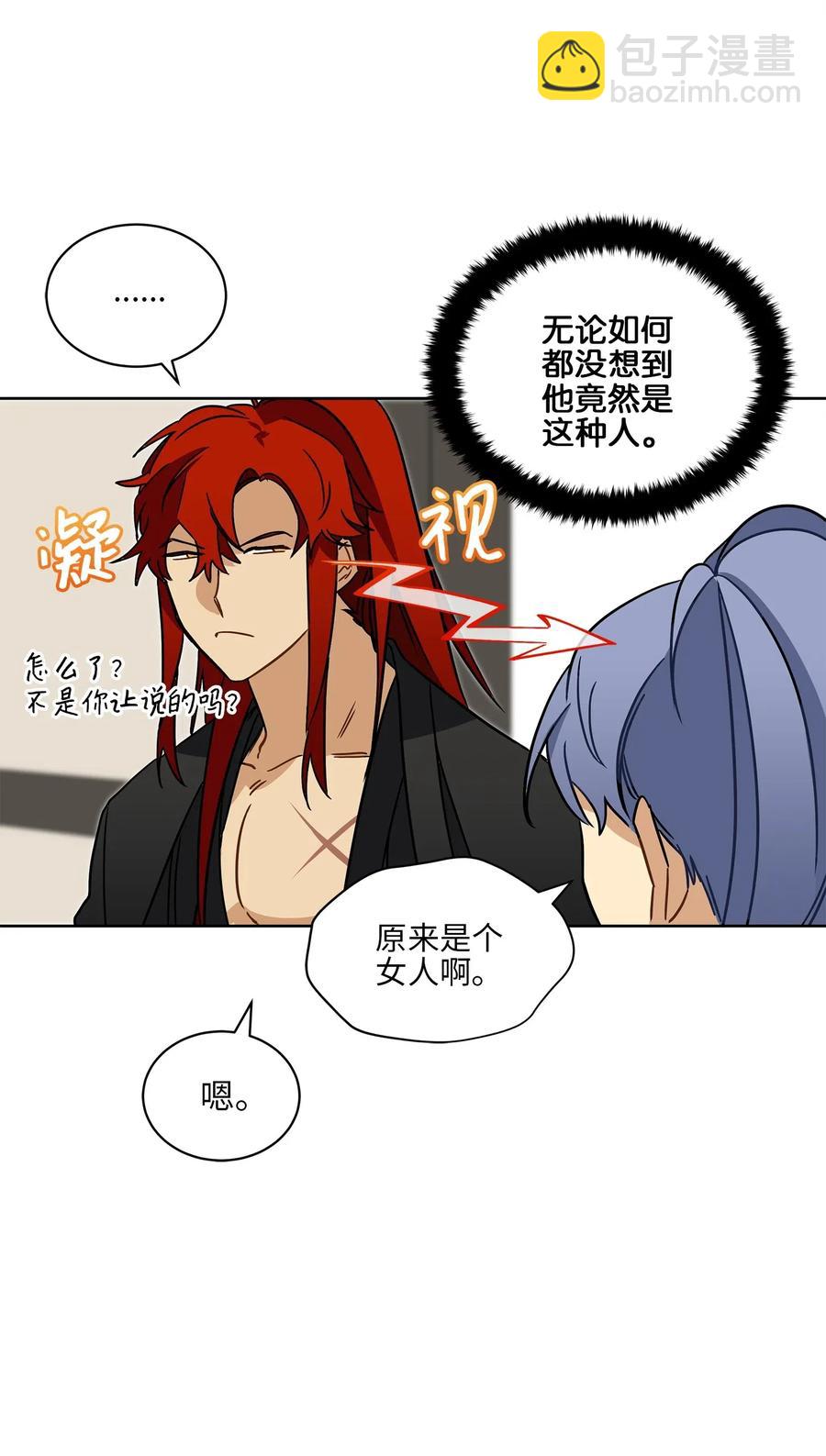 《野兽太子太会撩》21 荒诞的谈心 第44页