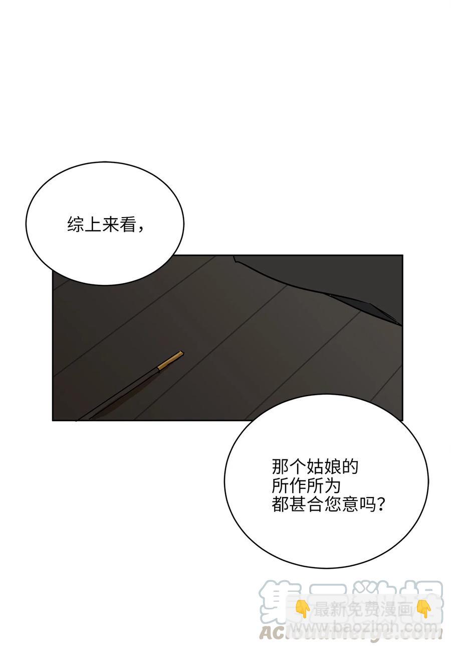 《野兽太子太会撩》21 荒诞的谈心 第45页