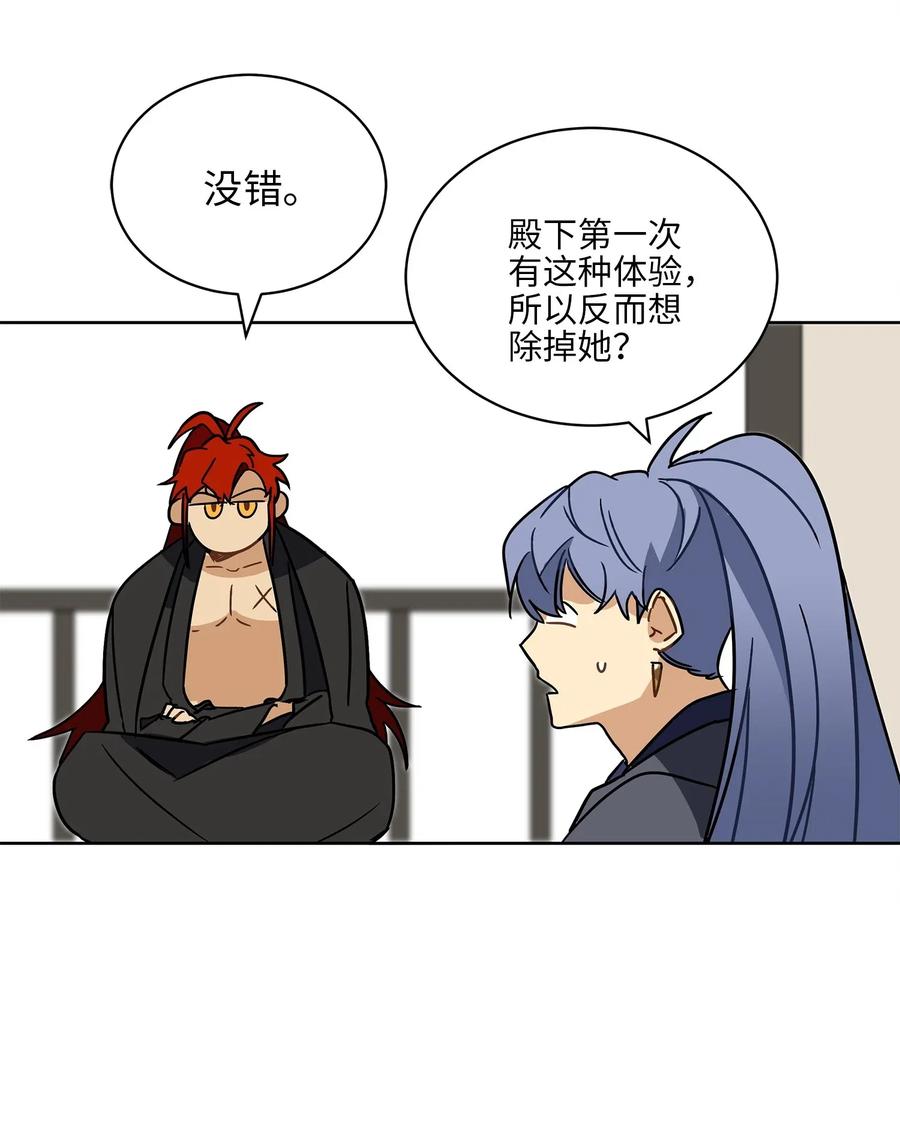 《野兽太子太会撩》21 荒诞的谈心 第46页