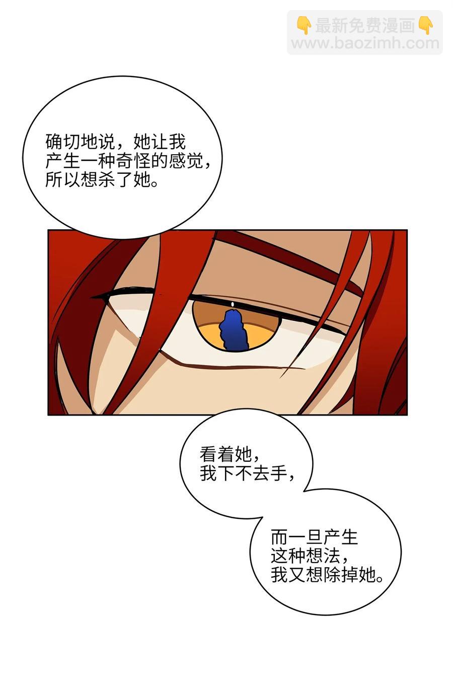 《野兽太子太会撩》21 荒诞的谈心 第47页