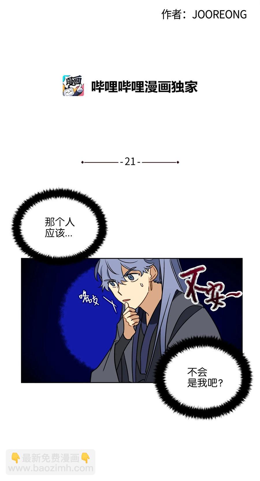 《野兽太子太会撩》21 荒诞的谈心 第4页
