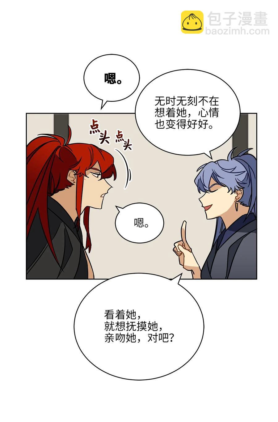 《野兽太子太会撩》21 荒诞的谈心 第50页