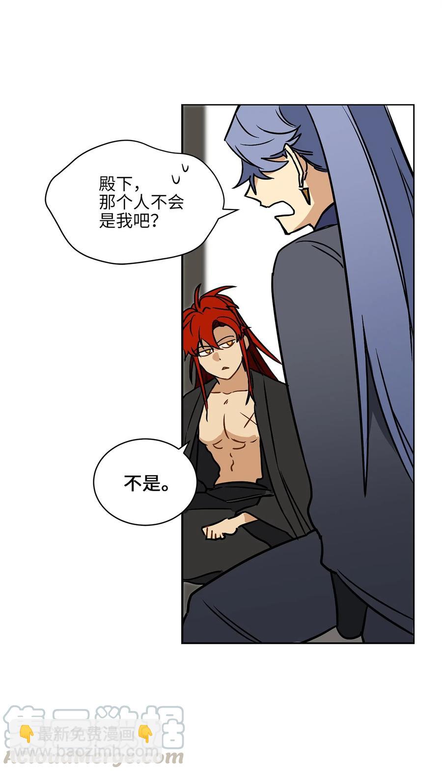 《野兽太子太会撩》21 荒诞的谈心 第5页