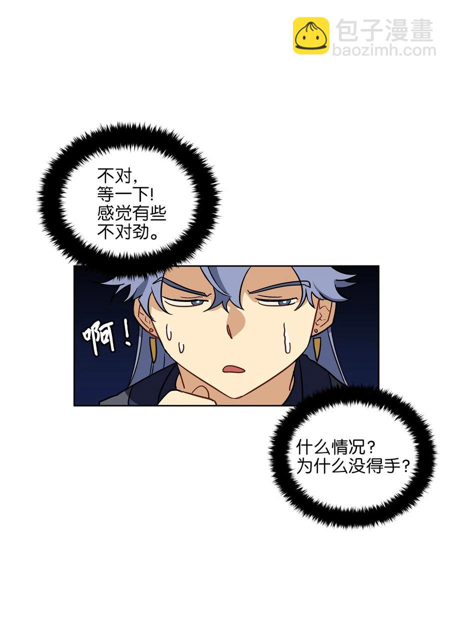 《野兽太子太会撩》21 荒诞的谈心 第7页