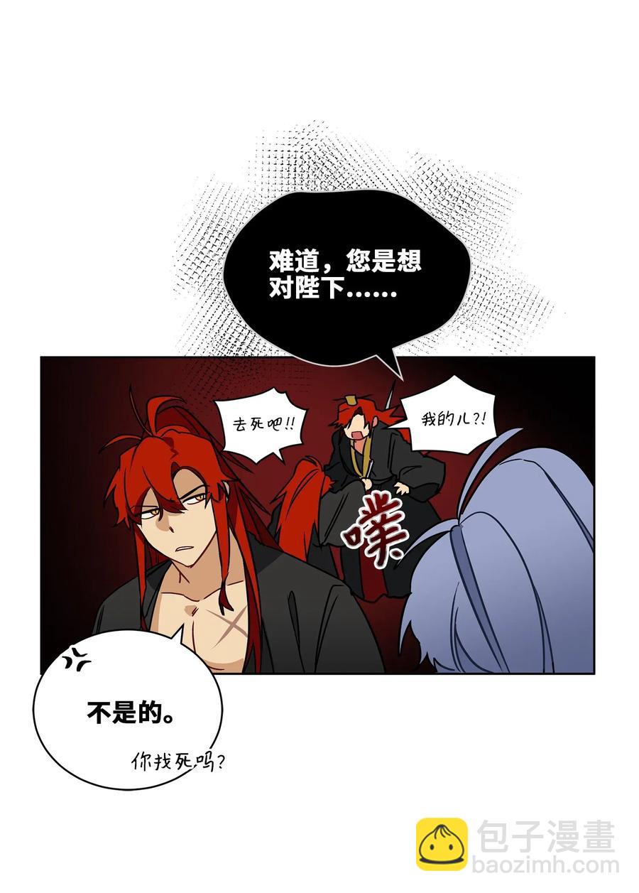 《野兽太子太会撩》21 荒诞的谈心 第8页