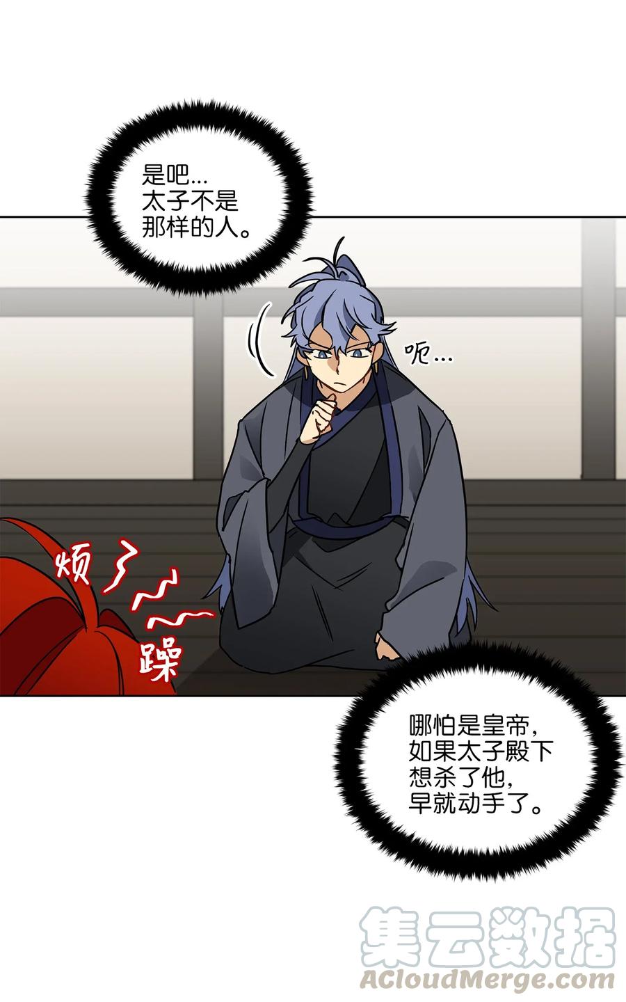 《野兽太子太会撩》21 荒诞的谈心 第9页