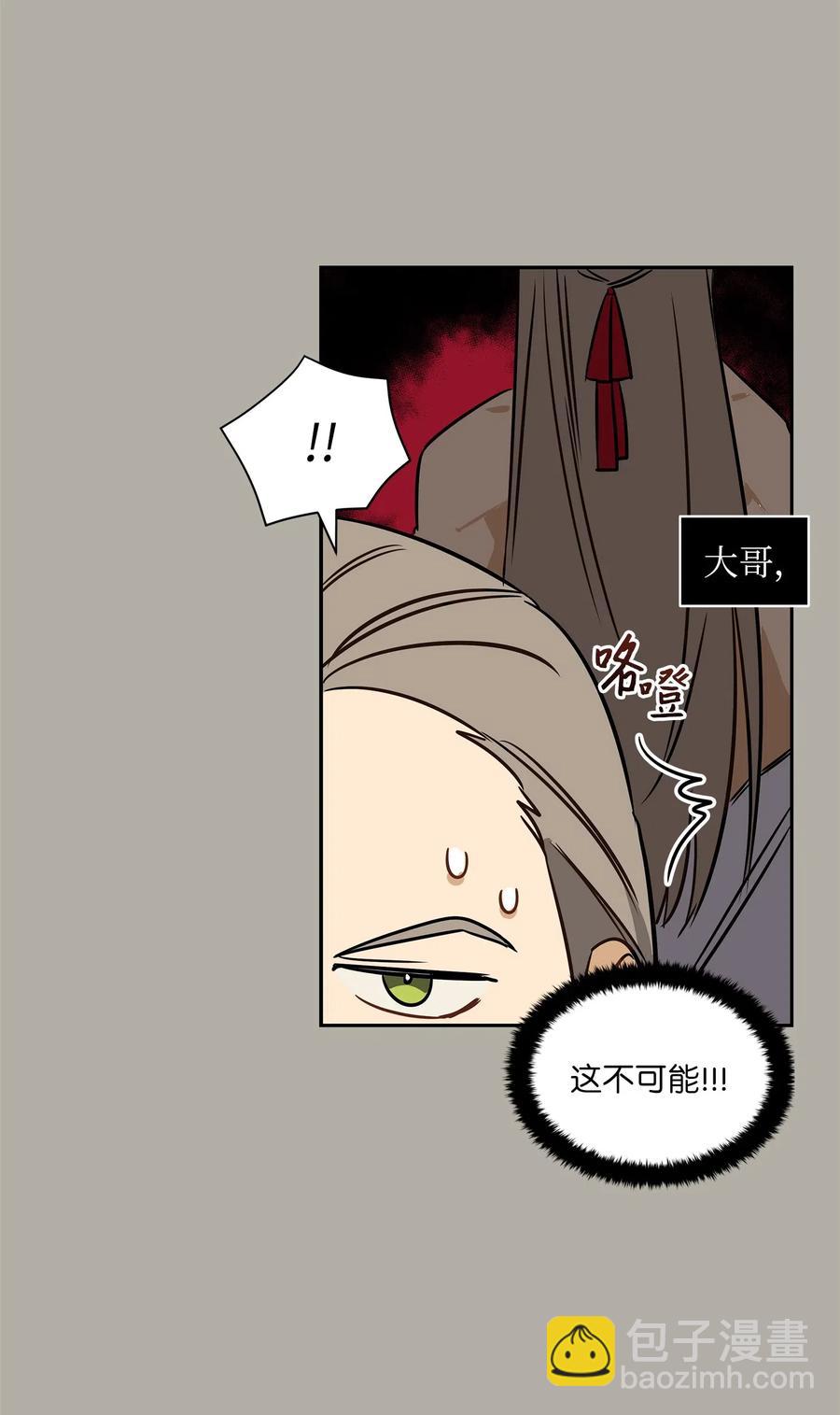 《野兽太子太会撩》24 喜欢的定义 第10页