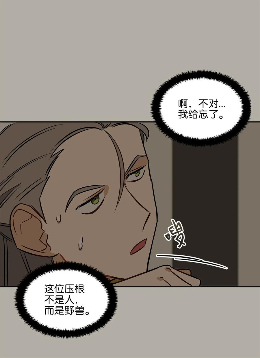 《野兽太子太会撩》24 喜欢的定义 第11页