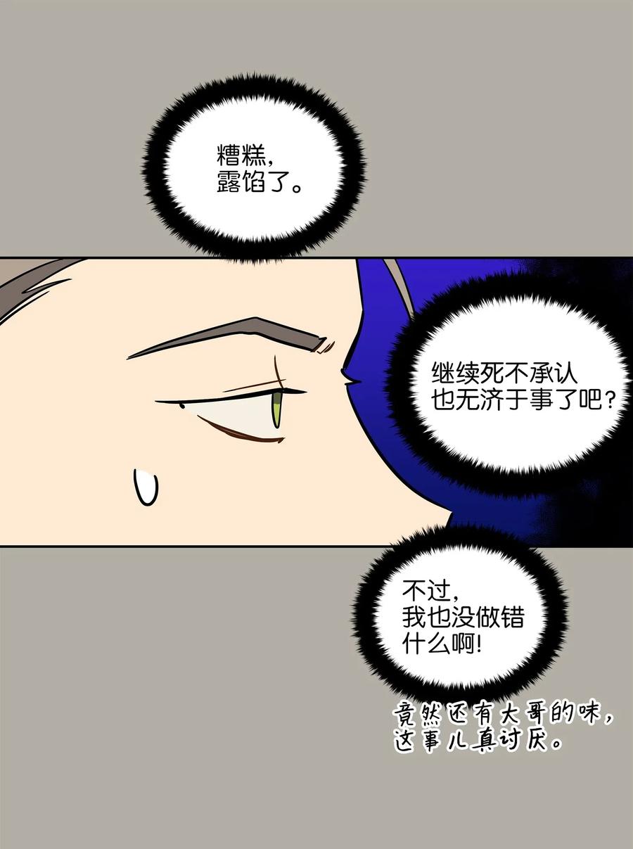《野兽太子太会撩》24 喜欢的定义 第12页