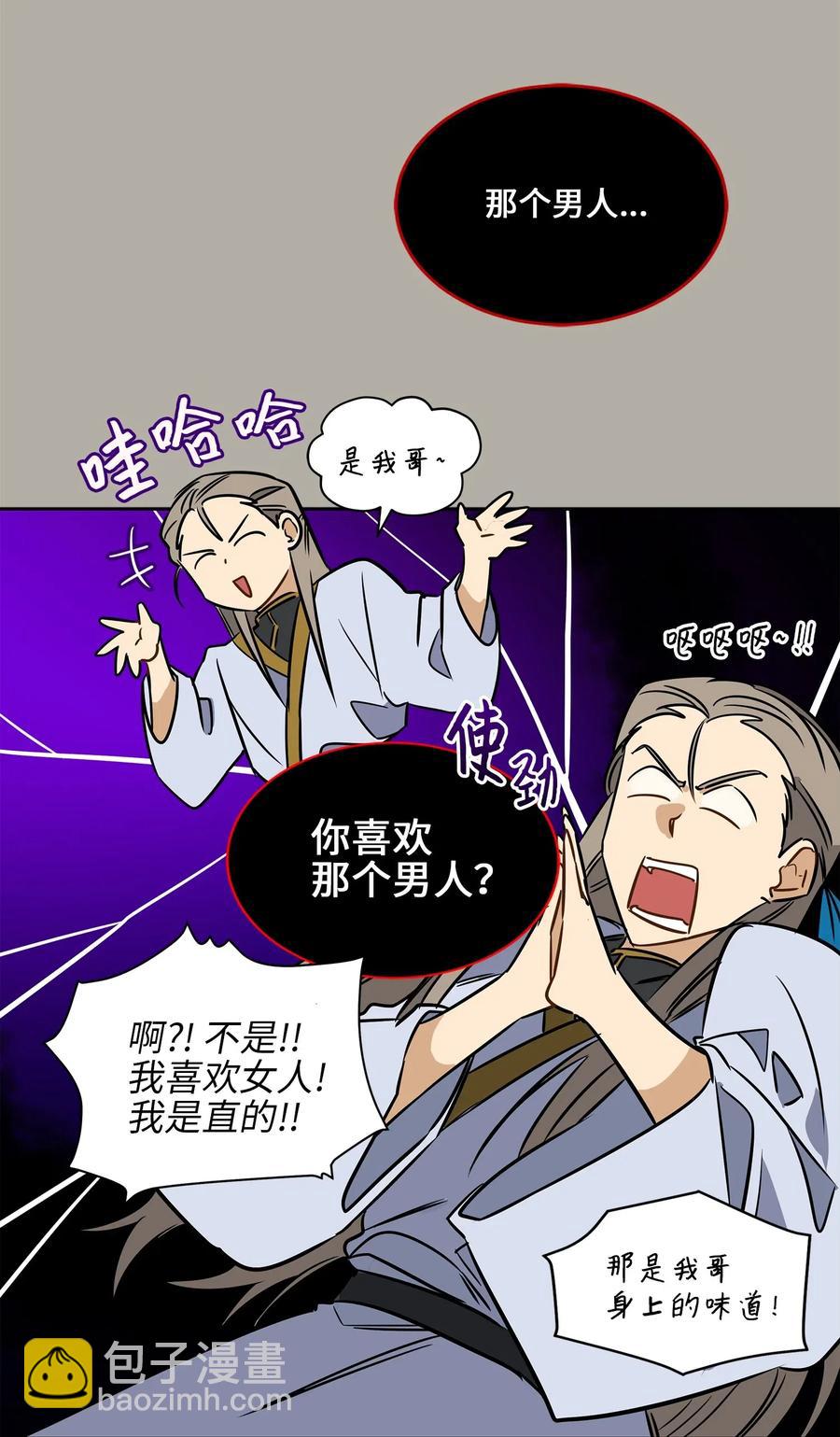 《野兽太子太会撩》24 喜欢的定义 第15页