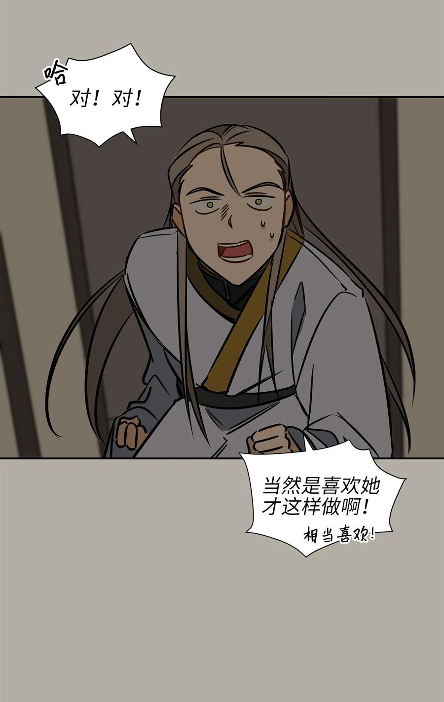 《野兽太子太会撩》24 喜欢的定义 第18页