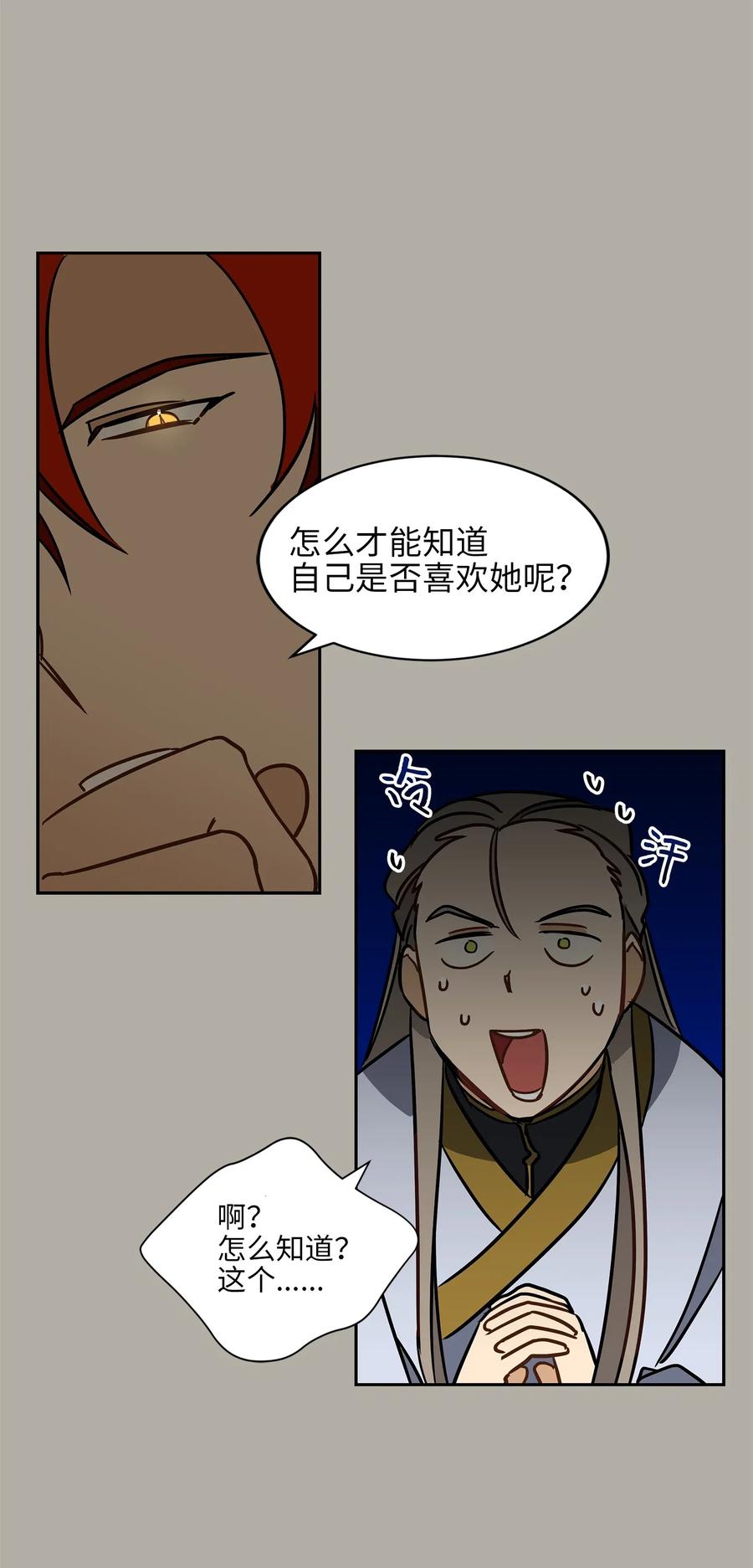 《野兽太子太会撩》24 喜欢的定义 第20页