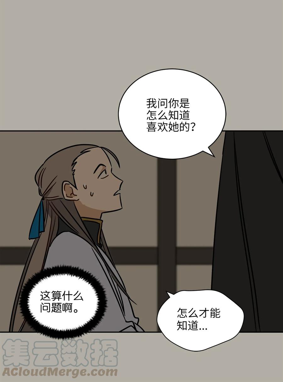 《野兽太子太会撩》24 喜欢的定义 第21页
