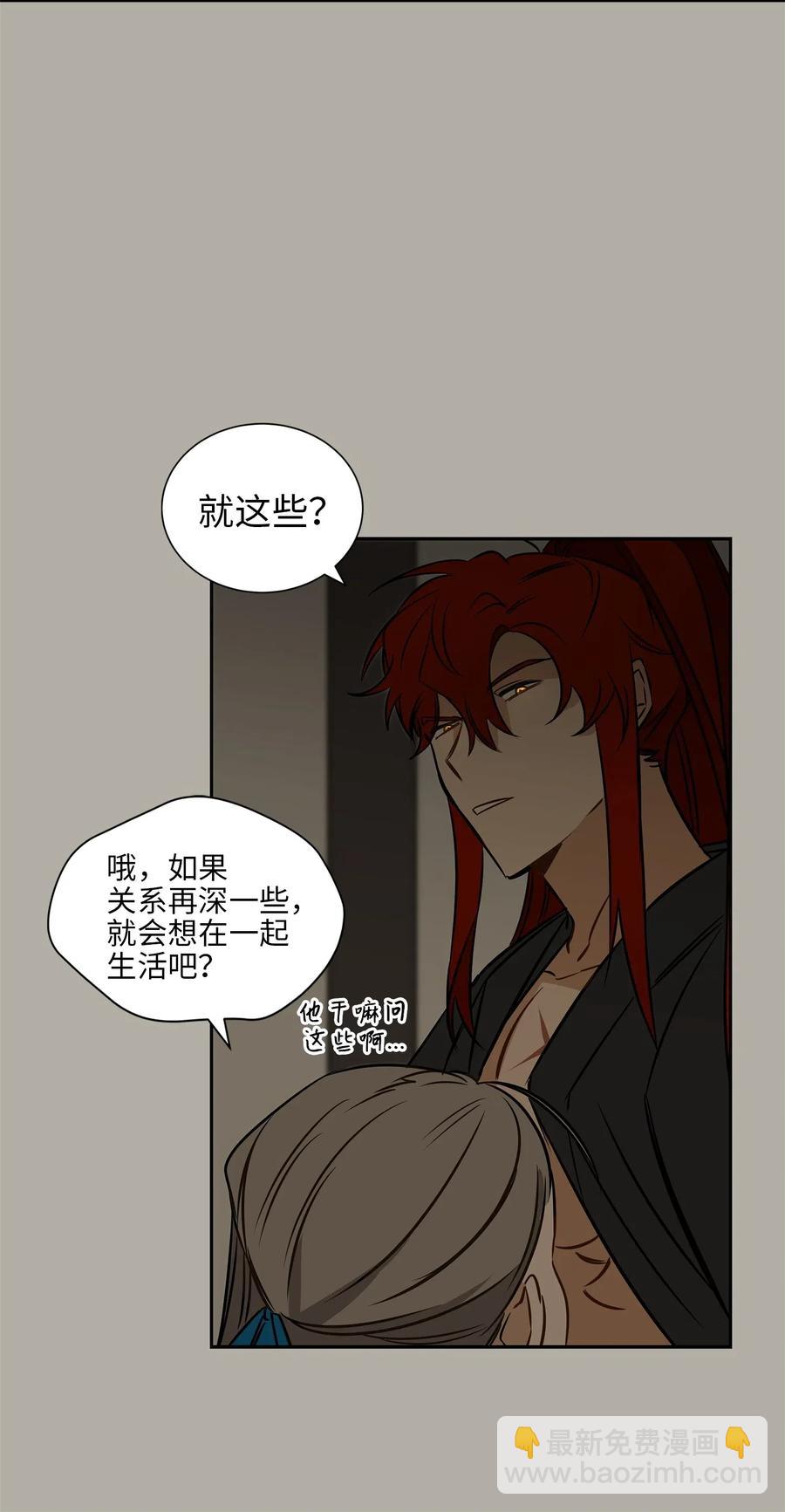 《野兽太子太会撩》24 喜欢的定义 第26页