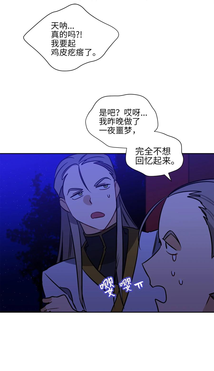 《野兽太子太会撩》24 喜欢的定义 第31页