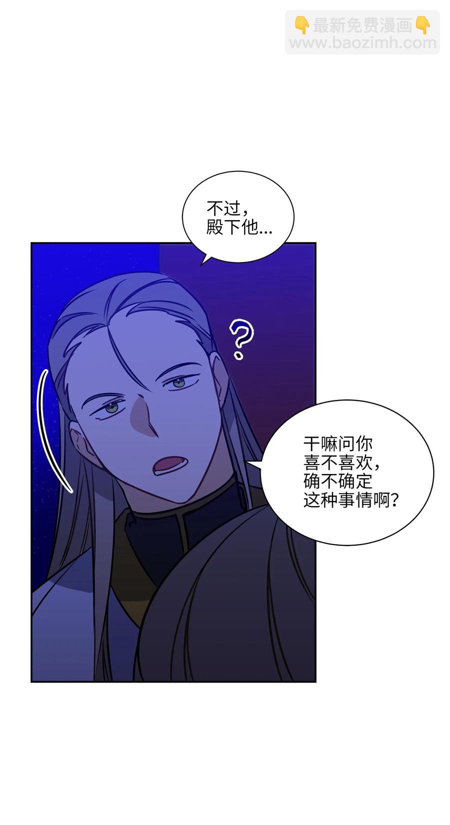 《野兽太子太会撩》24 喜欢的定义 第32页