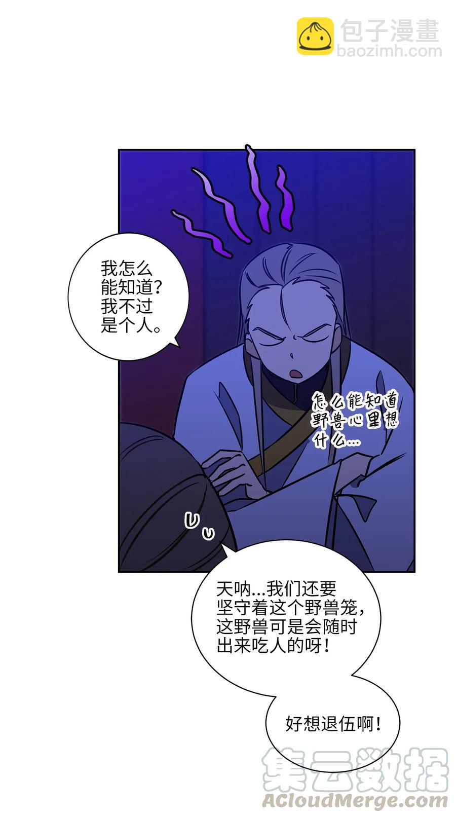 《野兽太子太会撩》24 喜欢的定义 第33页