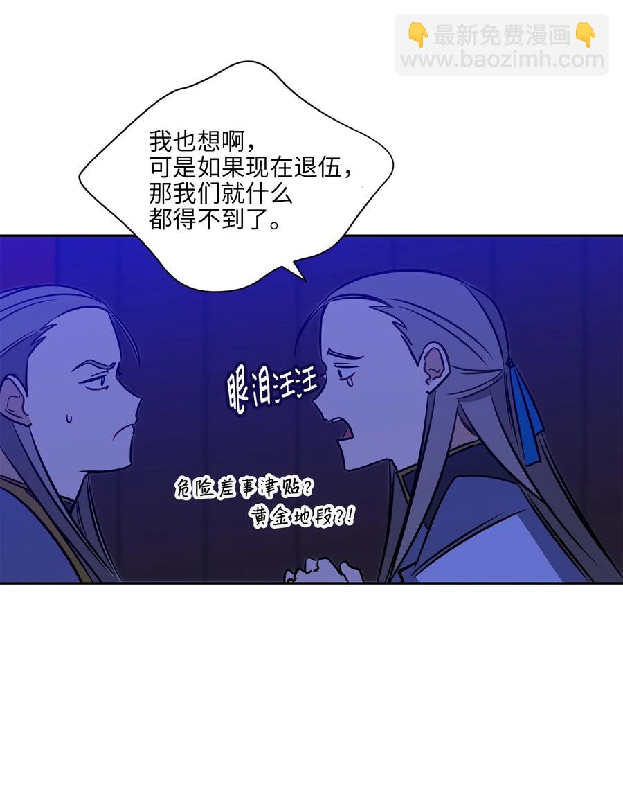 《野兽太子太会撩》24 喜欢的定义 第34页