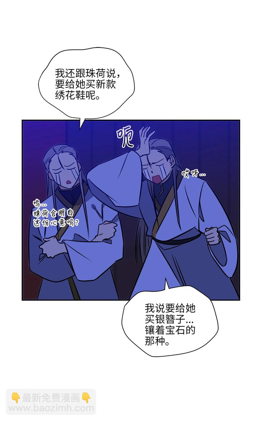 《野兽太子太会撩》24 喜欢的定义 第35页