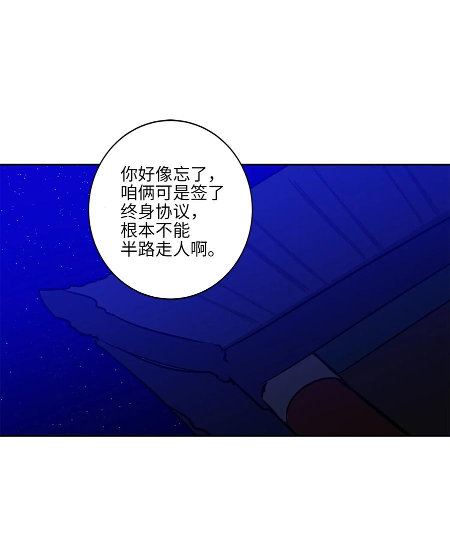 《野兽太子太会撩》24 喜欢的定义 第36页