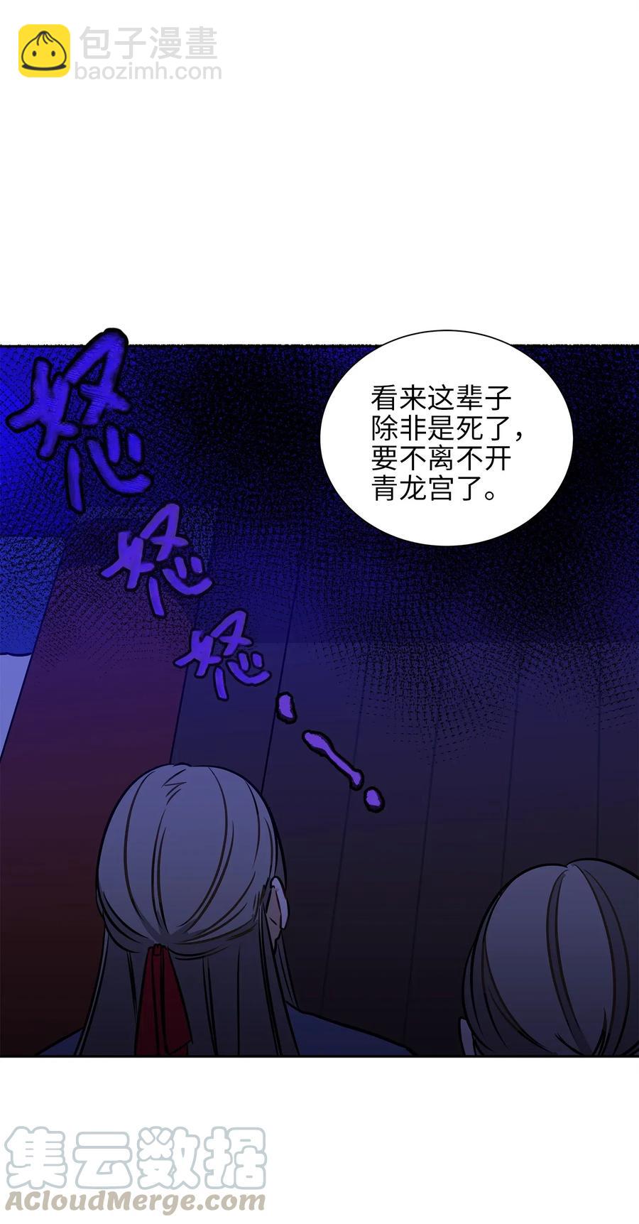 《野兽太子太会撩》24 喜欢的定义 第37页