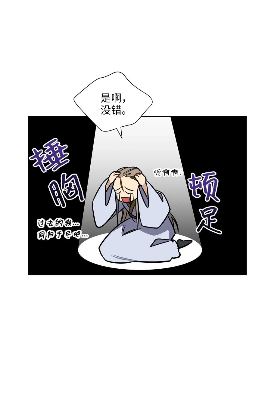 《野兽太子太会撩》24 喜欢的定义 第38页