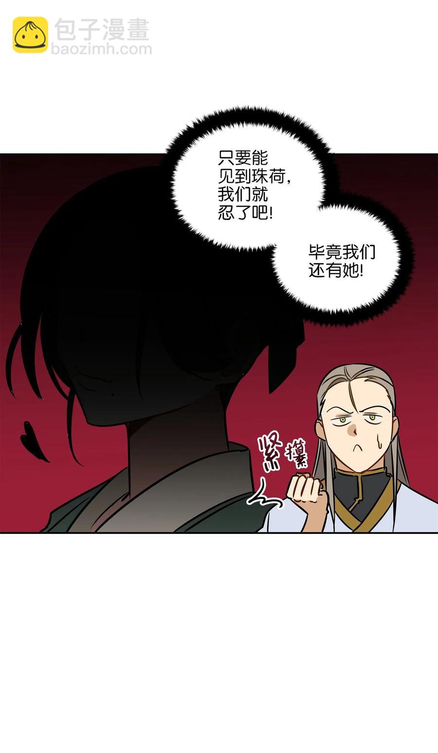 《野兽太子太会撩》24 喜欢的定义 第39页