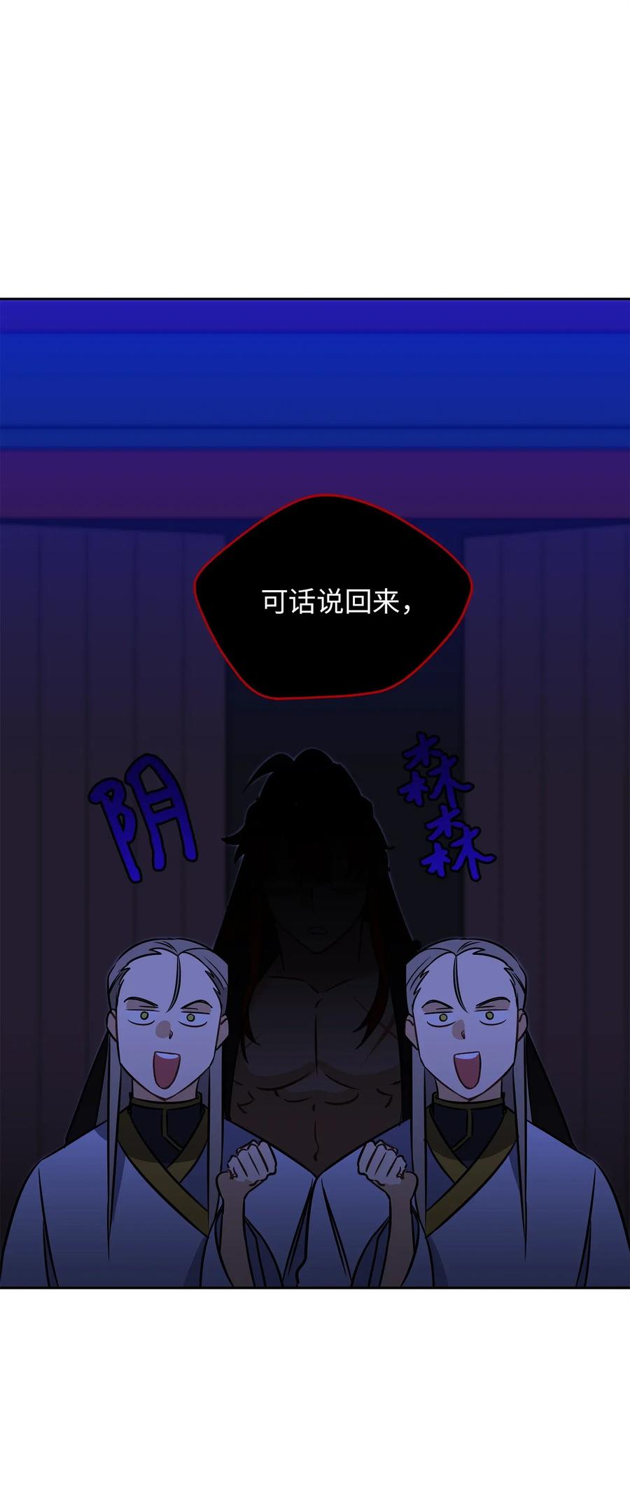 《野兽太子太会撩》24 喜欢的定义 第40页
