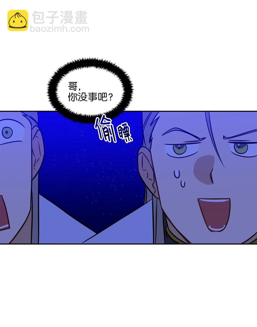 《野兽太子太会撩》24 喜欢的定义 第43页