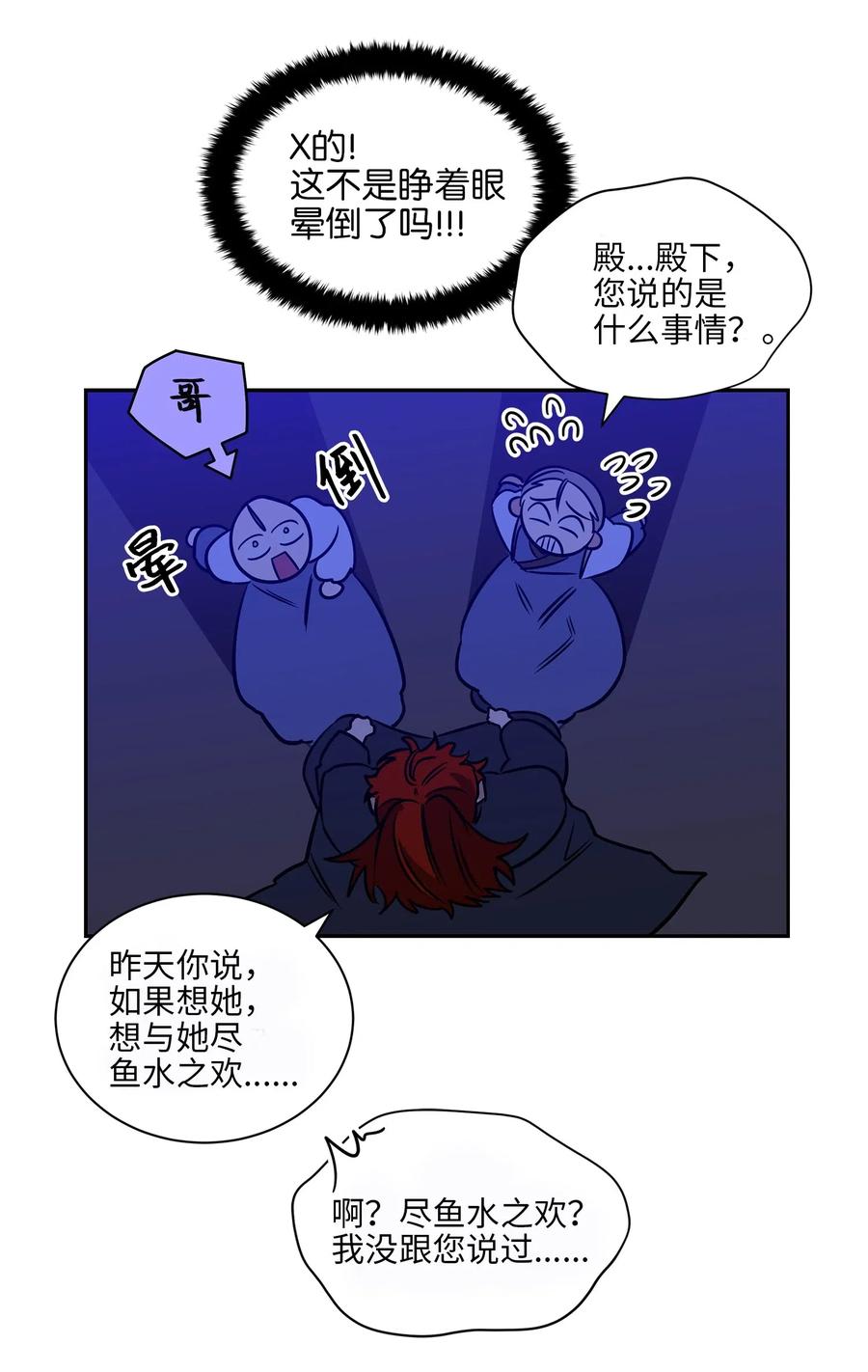 《野兽太子太会撩》24 喜欢的定义 第44页