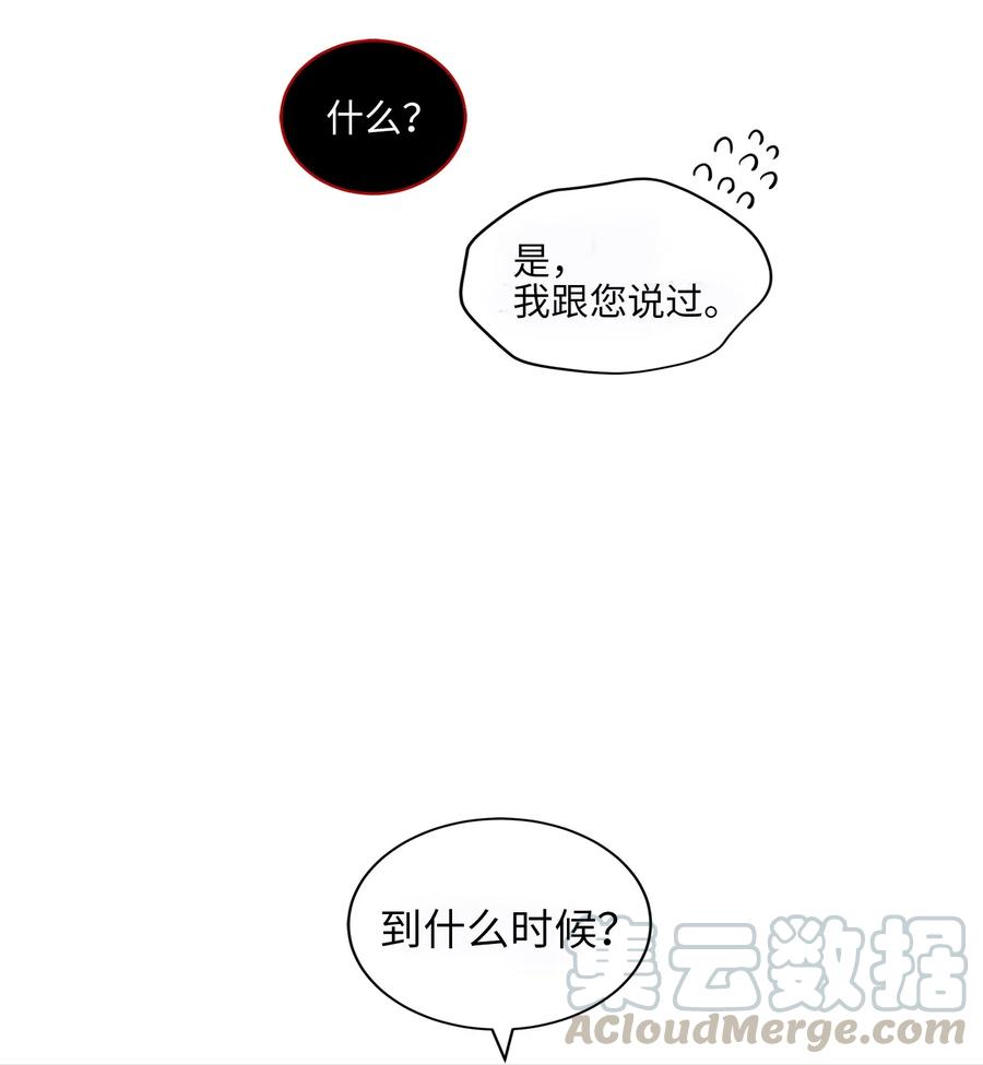 《野兽太子太会撩》24 喜欢的定义 第45页