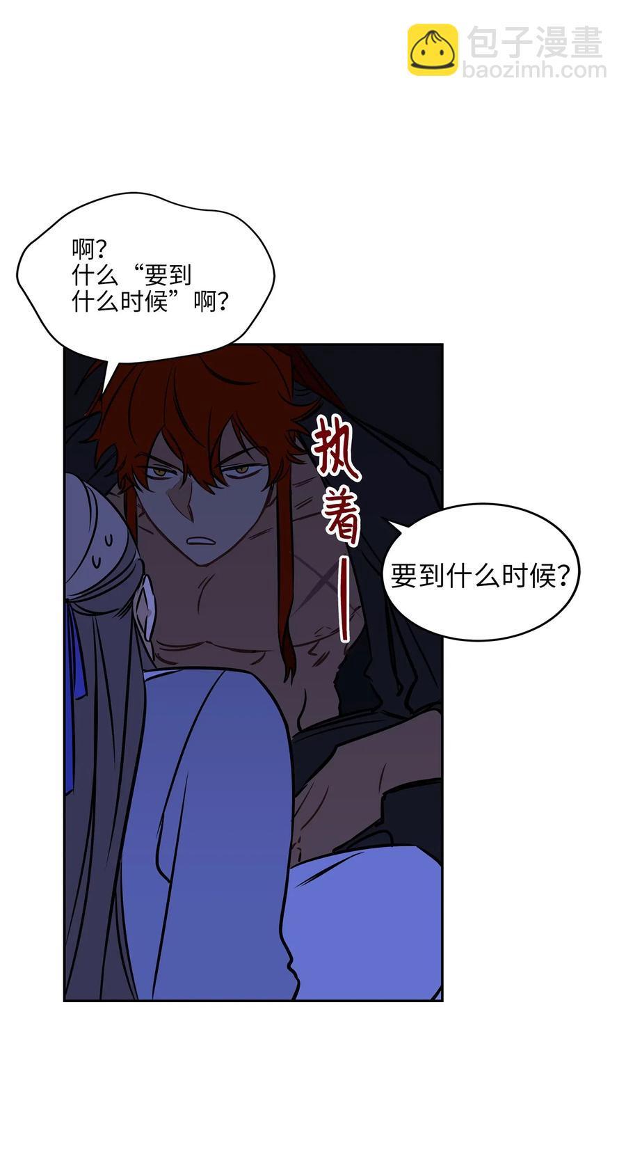 《野兽太子太会撩》24 喜欢的定义 第47页