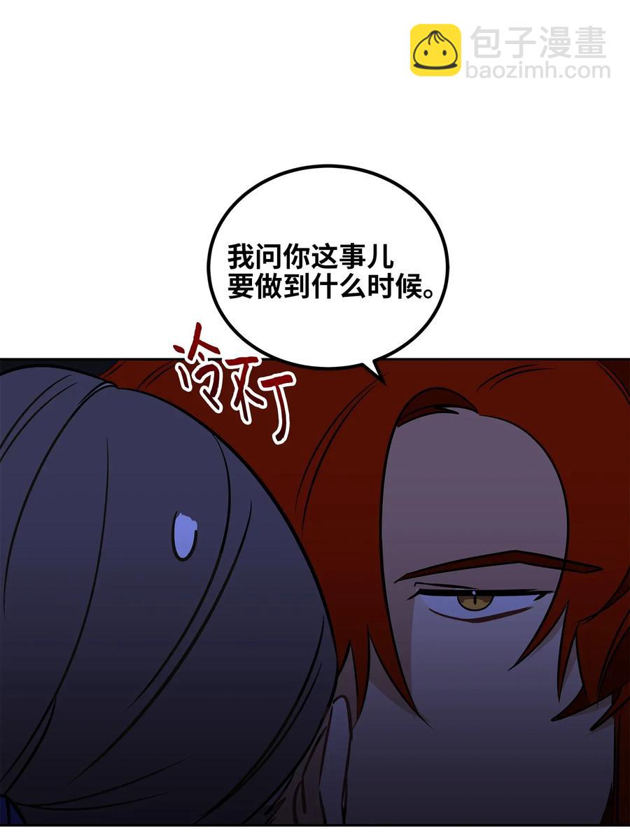 《野兽太子太会撩》24 喜欢的定义 第48页