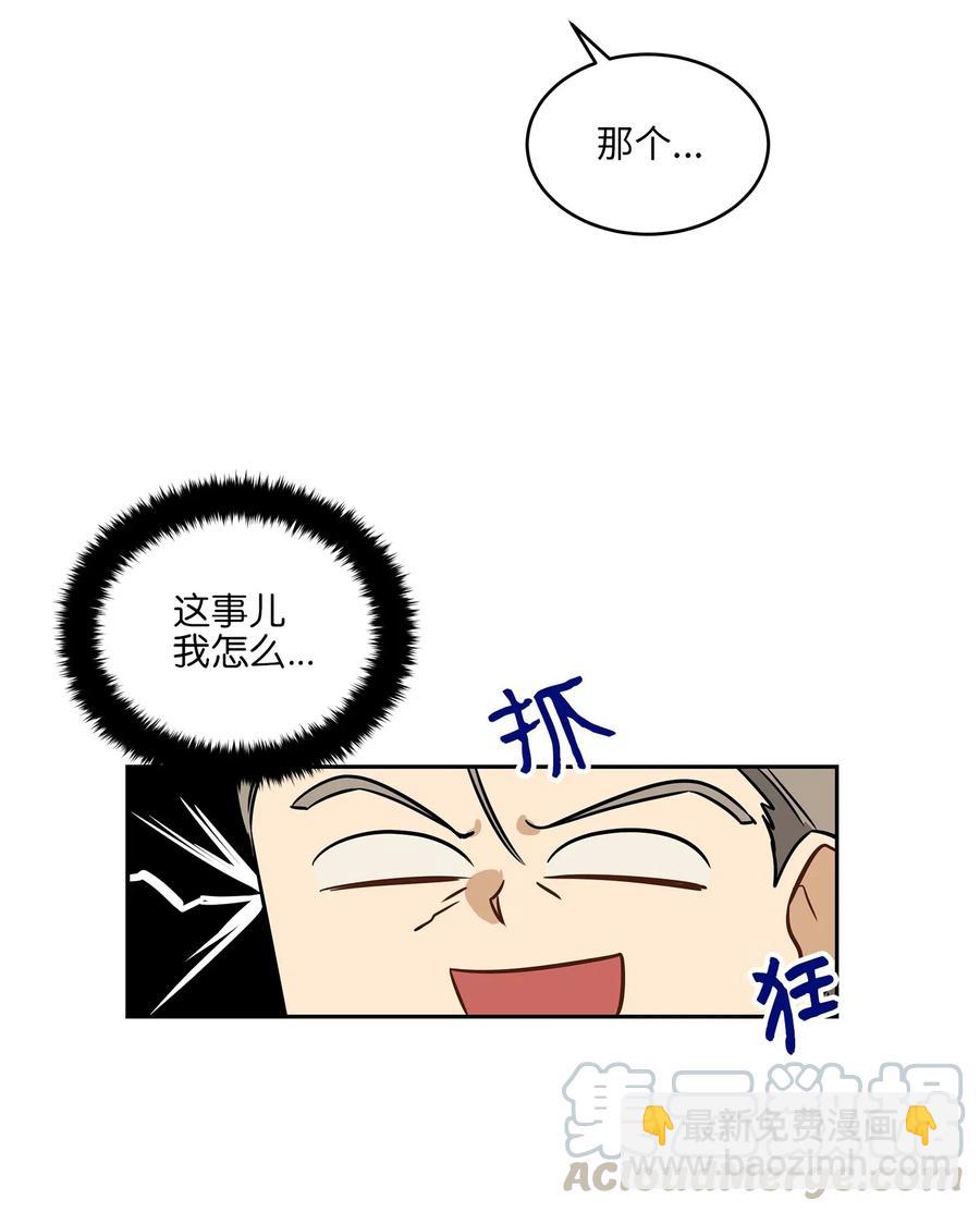 《野兽太子太会撩》24 喜欢的定义 第49页
