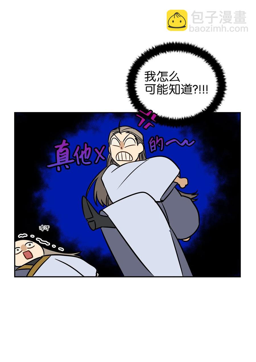 《野兽太子太会撩》24 喜欢的定义 第50页