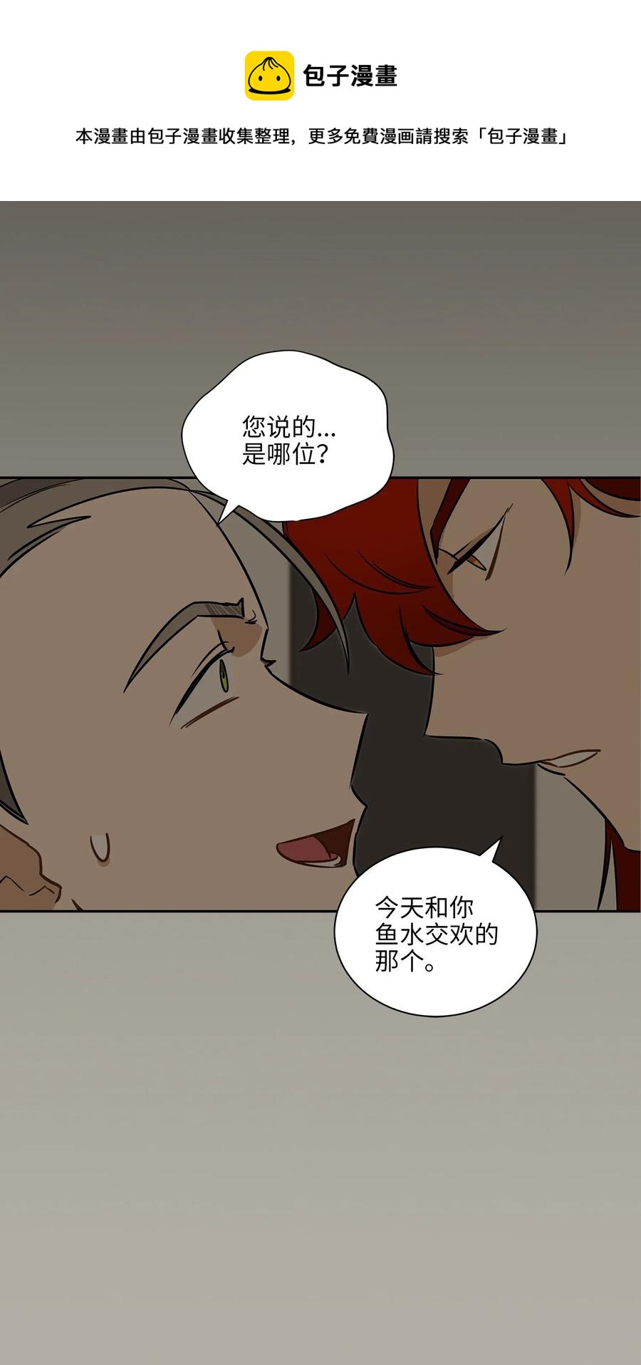 《野兽太子太会撩》24 喜欢的定义 第6页