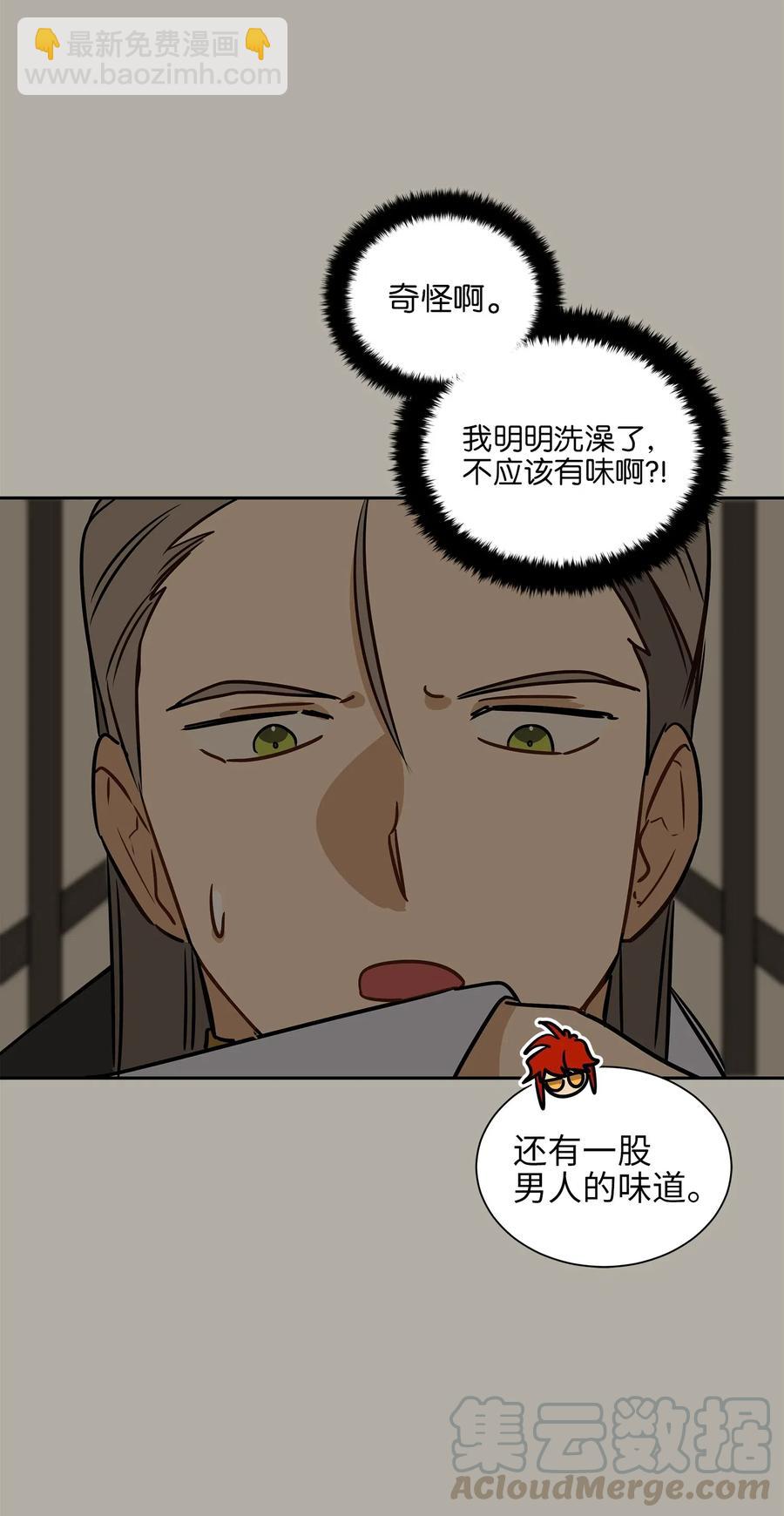 《野兽太子太会撩》24 喜欢的定义 第9页