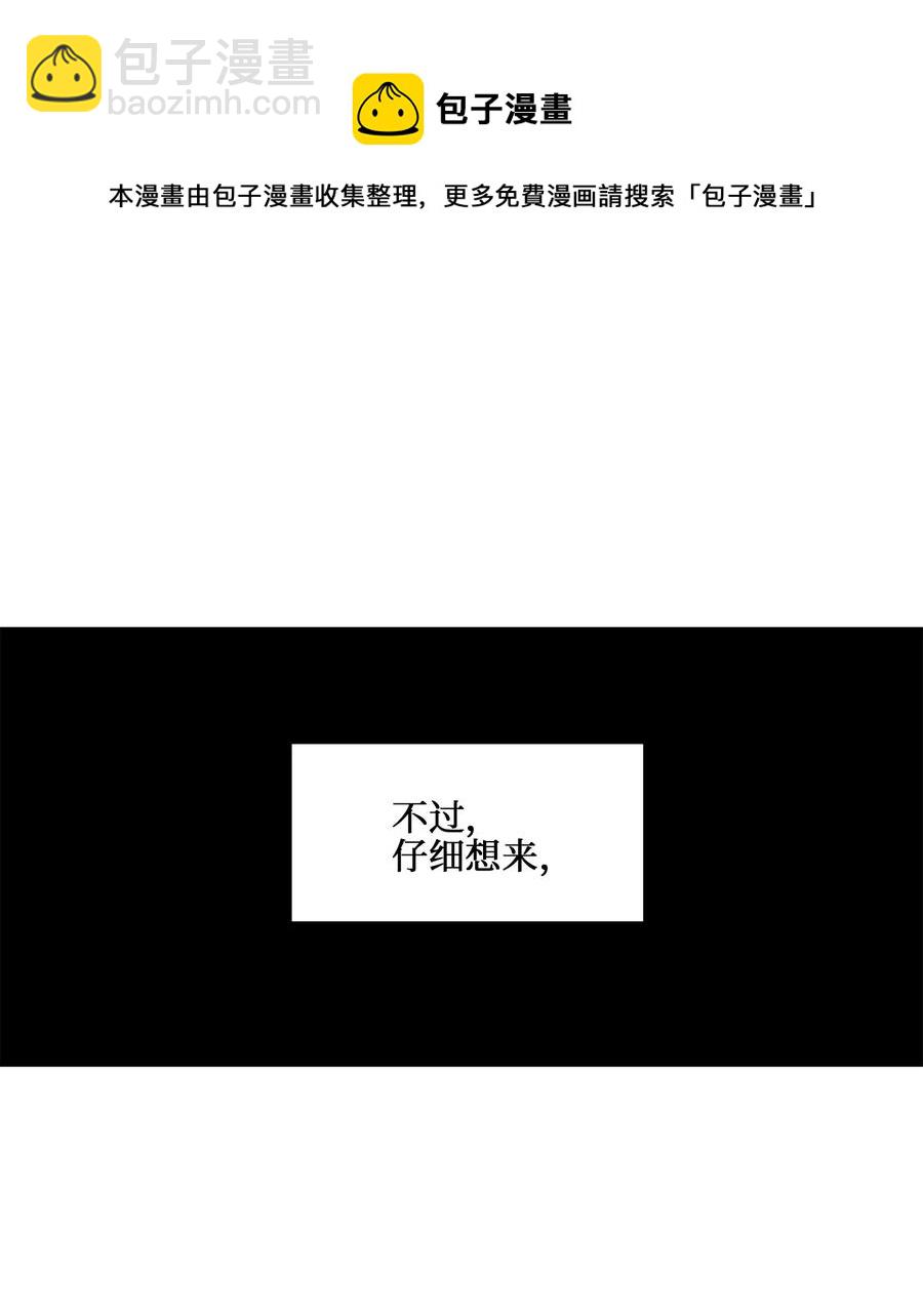 《野兽太子太会撩》22 恋爱分析大师 第12页