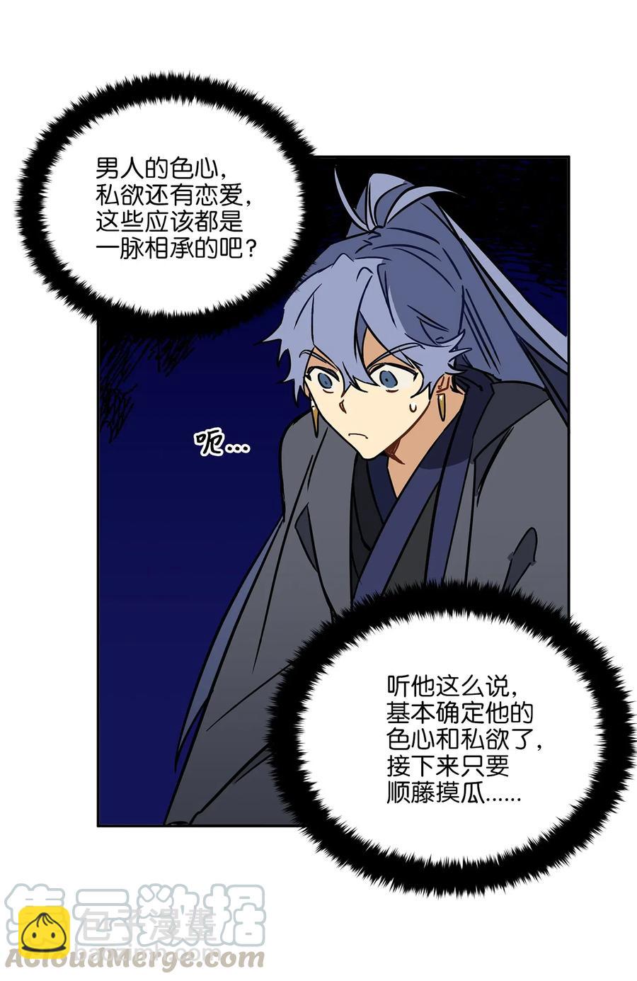 《野兽太子太会撩》22 恋爱分析大师 第13页