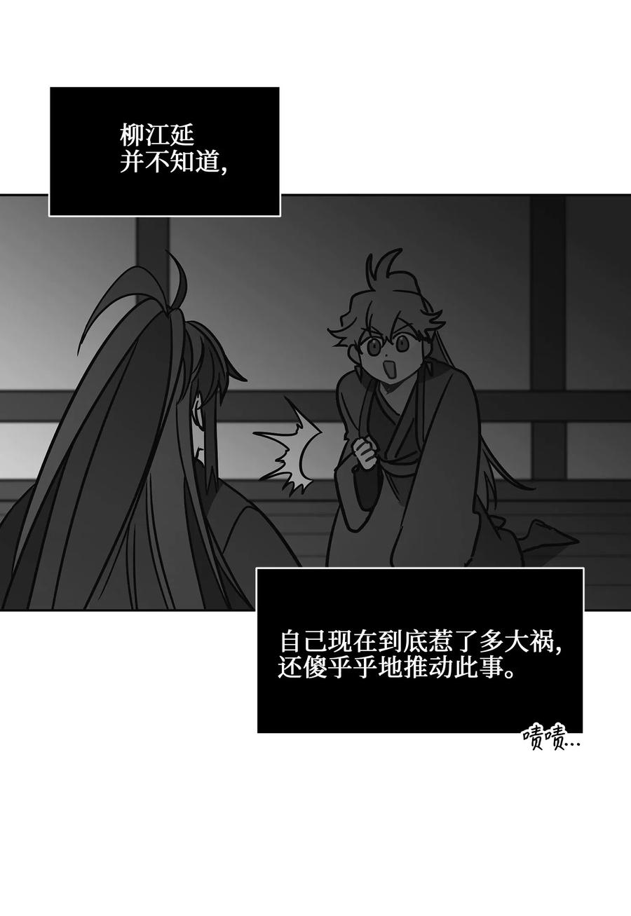 《野兽太子太会撩》22 恋爱分析大师 第15页
