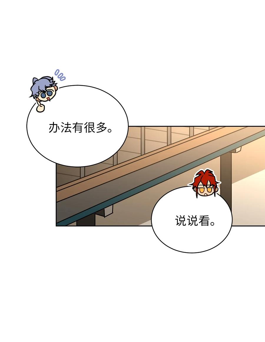 《野兽太子太会撩》22 恋爱分析大师 第16页