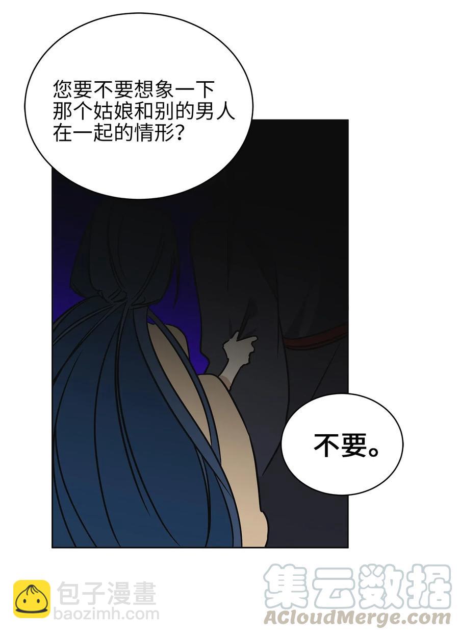 《野兽太子太会撩》22 恋爱分析大师 第17页