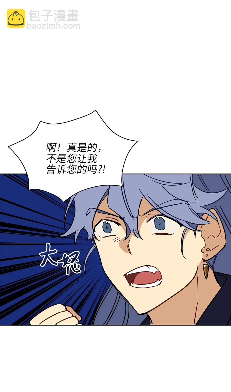 《野兽太子太会撩》22 恋爱分析大师 第19页