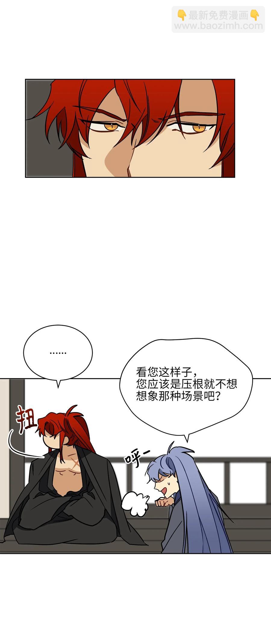 《野兽太子太会撩》22 恋爱分析大师 第20页
