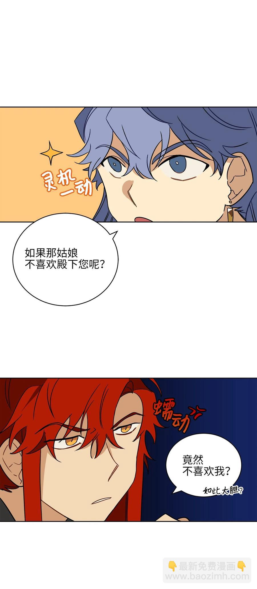 《野兽太子太会撩》22 恋爱分析大师 第22页
